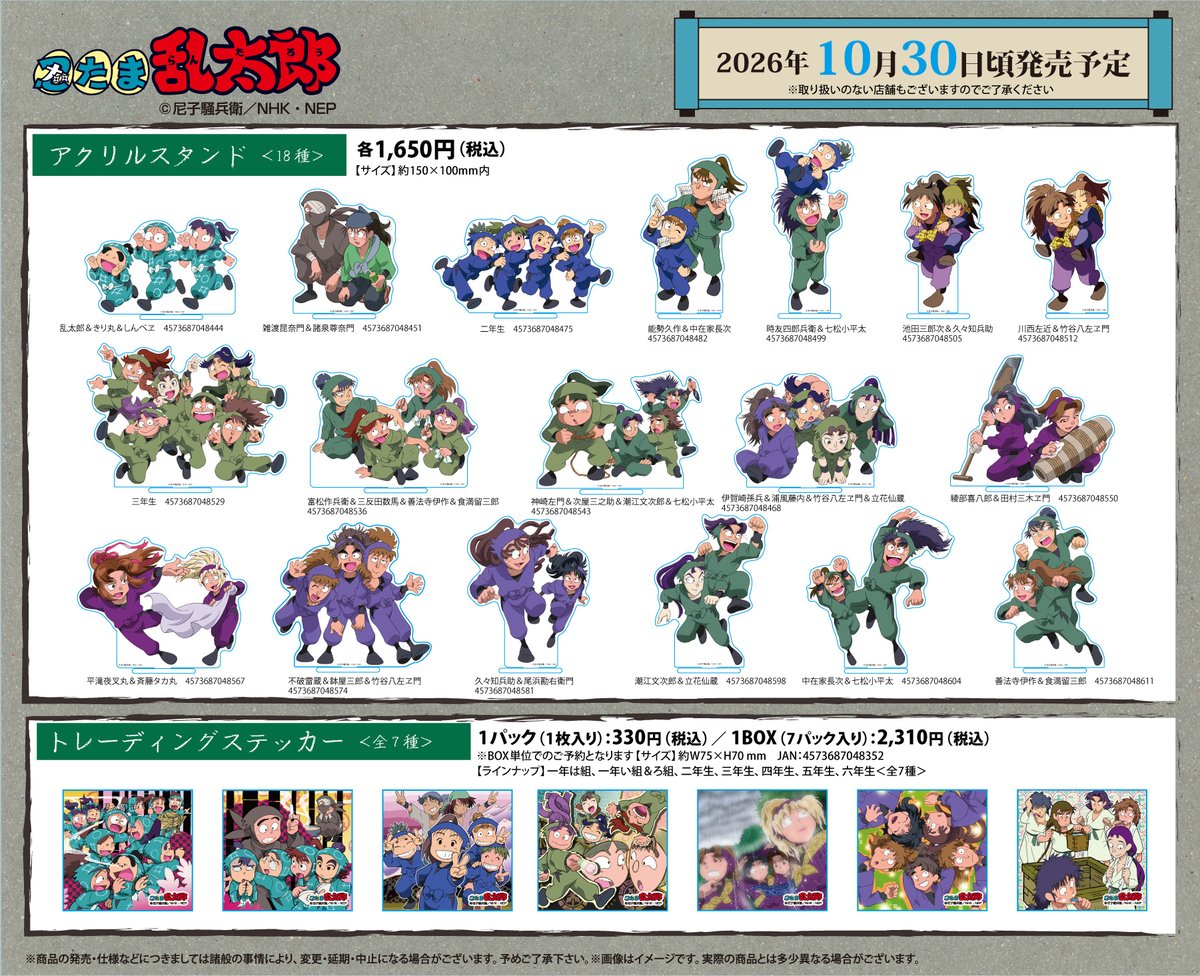 nintama_goods30's tweet photo. 『忍たま乱太郎 』より、ドラマCDのために描き下ろしたジャケットイラストを使用した新商品が今月10月30日(金)頃発売予定！

ご予約はこちら▼
https://t.co/FUVfYpmXGh https://t.co/OlU0WmGZdN