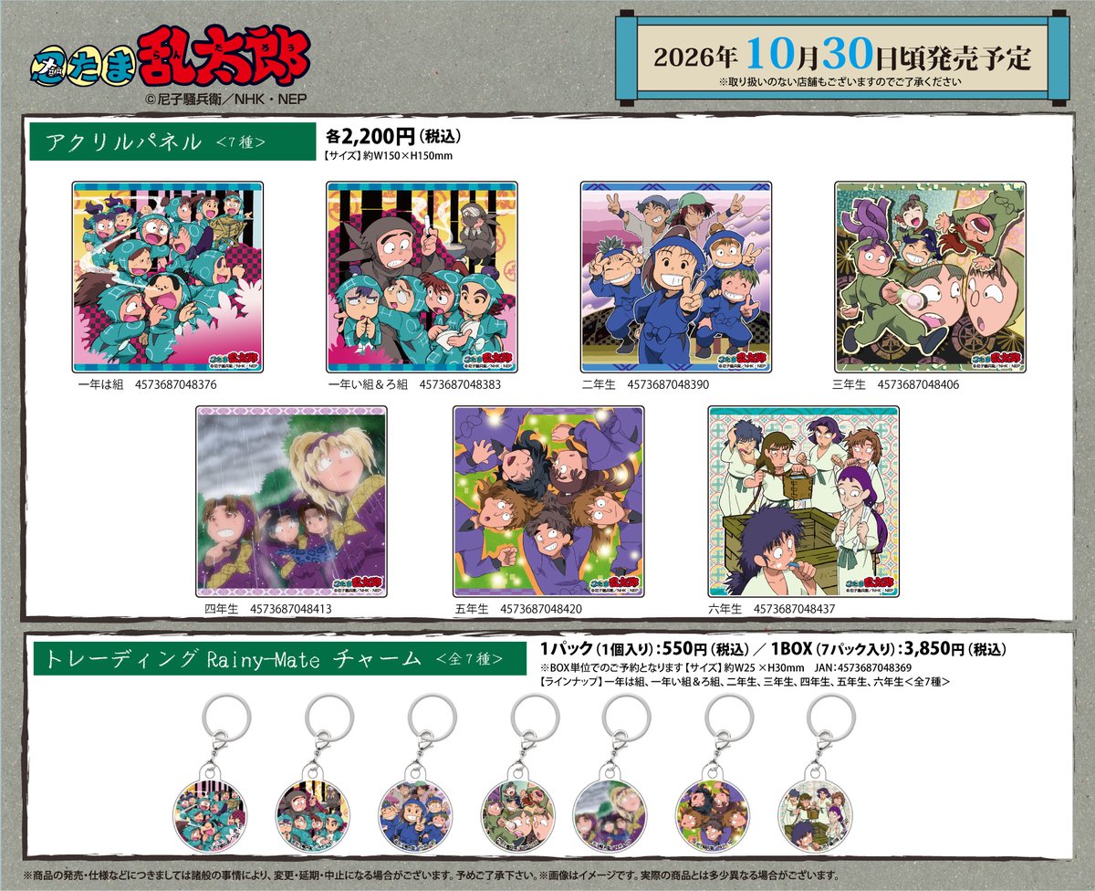 nintama_goods30's tweet photo. 『忍たま乱太郎 』より、ドラマCDのために描き下ろしたジャケットイラストを使用した新商品が今月10月30日(金)頃発売予定！

ご予約はこちら▼
https://t.co/FUVfYpmXGh https://t.co/OlU0WmGZdN