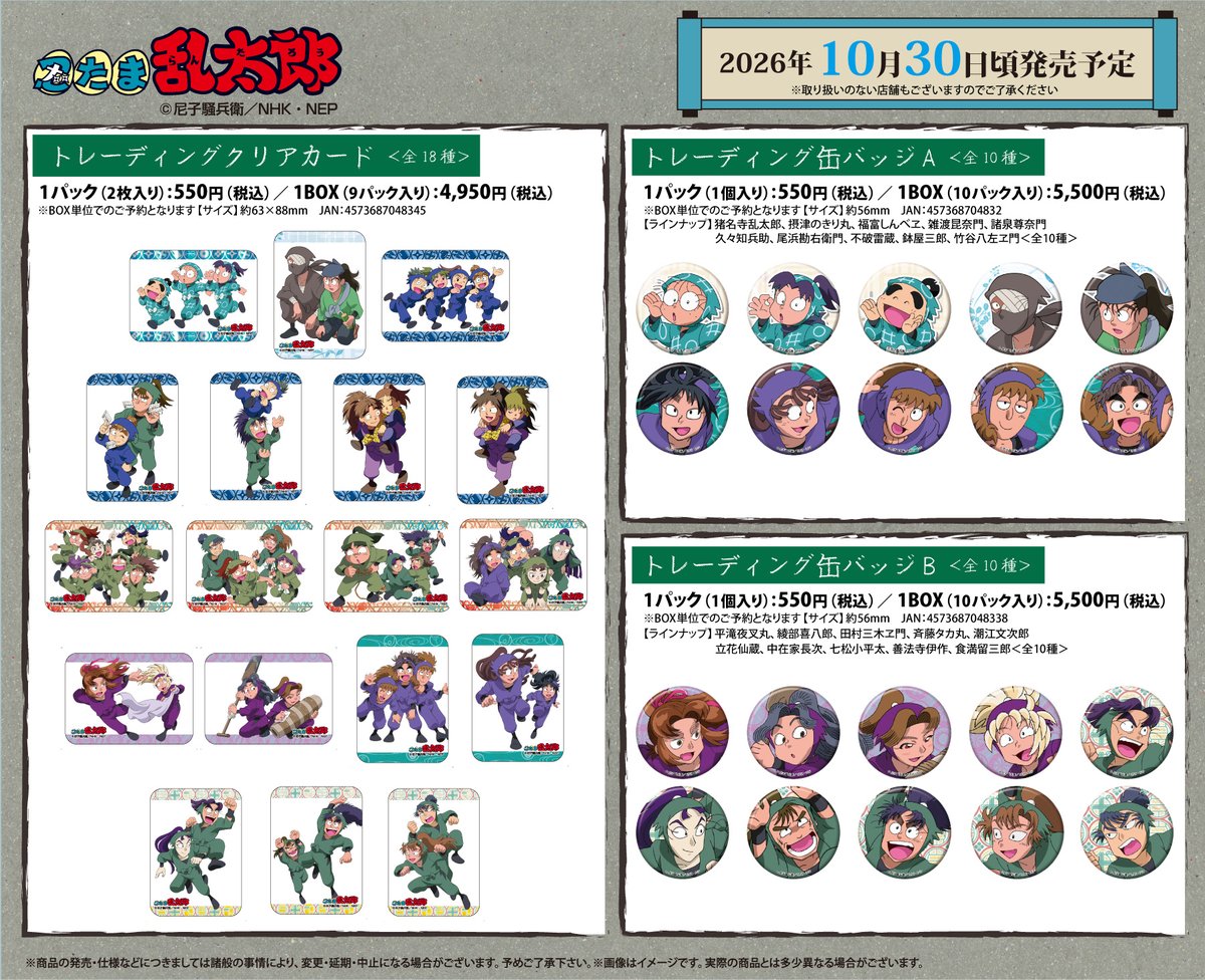 nintama_goods30's tweet photo. 『忍たま乱太郎 』より、ドラマCDのために描き下ろしたジャケットイラストを使用した新商品が今月10月30日(金)頃発売予定！

ご予約はこちら▼
https://t.co/FUVfYpmXGh https://t.co/OlU0WmGZdN