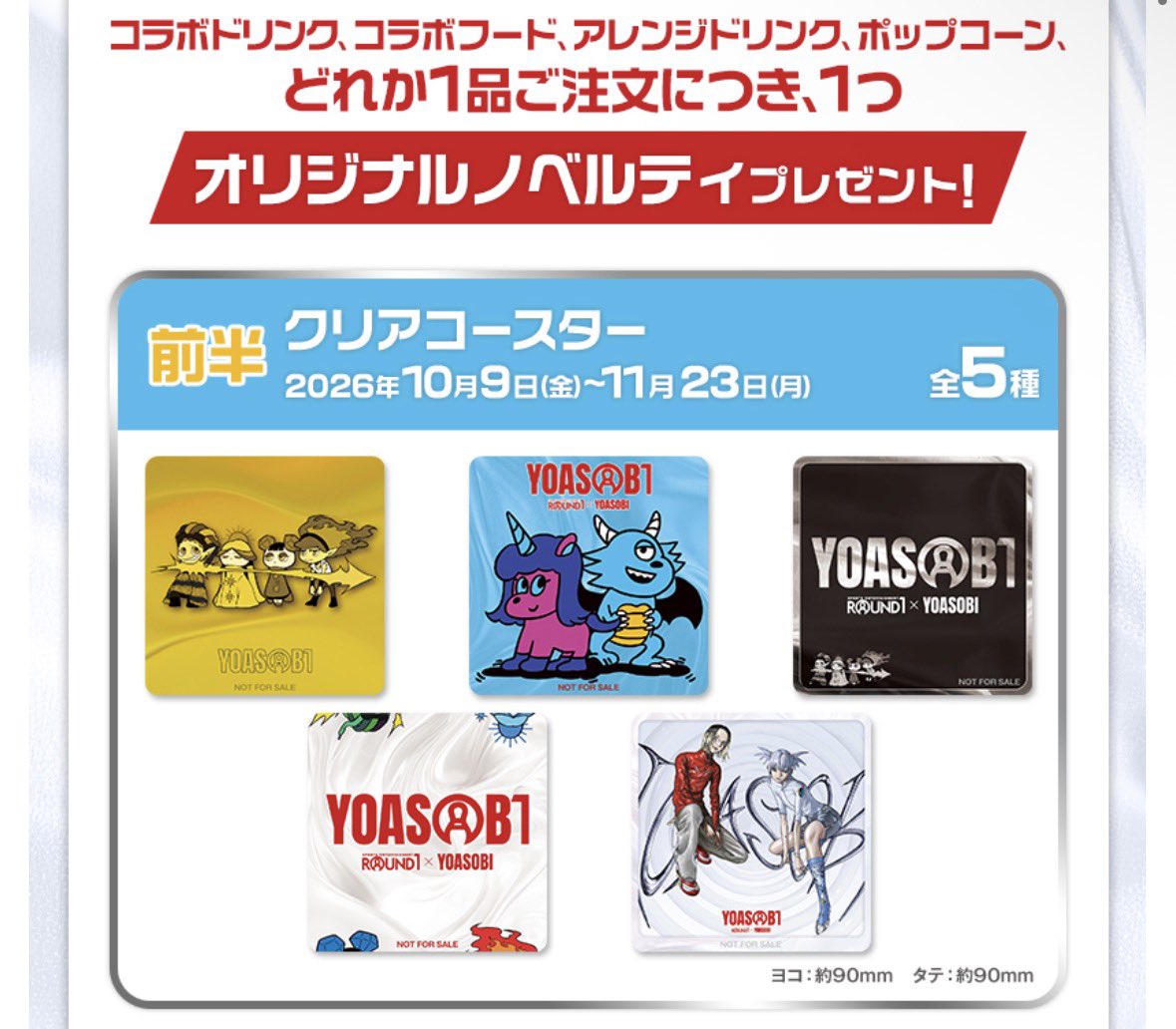 r_niceterror_2's tweet photo. 【YOASOBI×ラウンドワン コラボ情報まとめ】

①ドリンク フード関連 ※写真①
・楽曲をモチーフにしたコラボドリンク(全6種/各¥850)
・サイリウムを元にしたポップコーン(¥1090)
・夜駆モチーフのパンケーキ(¥1090)
・ドリンク7種トッピング6種から選べるアレンジドリンク登場(スポッチャ限定)
・ポップコーン(スポッチャ限定)
※上記を注文すると一品につき一つ特典がもらえる
　前半(10/9-11/23)はコースター(5種)※写真②
　後半(11/24-1/11)はアクキー(7種)

②B4ビジュアルマット(前後半各全3種)が貰えるコラボパック開始

③カラオケ歌唱キャンペーン
　「夜に駆ける」「群青」「アイドル」「三原色」「祝福」「怪物」を歌うと抽選で3名にオリジナルマイク🎤

④コラボルーム
　池袋・横浜駅西口・ヨロッカ春日井・梅田・仙台苦竹の5店舗にコラボルーム登場
※コラボルーム利用で1枚②のB4マットもらえる

⑤ボウリングスコアビンゴ
　ボウリングコラボパック利用の人はビンゴシートがもらえる
　景品はスリムクリアケース(全2種)

⑥ボウリングスコア特別演出
　「YOASOBI」演出利用可能に

⑦ボウリングムーンライトストライクゲームが全店終日YOASOBI仕様に

⑧クレーンゲーム
・YOASOBI電飾 ※写真③
・ニットトートバッグ2種
・スクエアクッション(11月)
・スマホショルダーポーチ(11月)
・おすわりぬいぐるみ(12月)
・電光石火デフォルメマスコット(12月)
※クレーンゲーム500円プレイで⑤のスリムクリアケースプレゼント

⑨缶バッジガチャ※写真④

⑩Rism(プリクラ)にオリジナルフレーム追加

⑪Xリポストキャンペーン