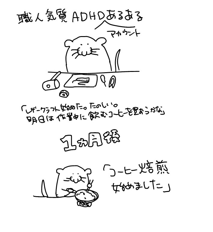 kinaxcamera's tweet photo. ADHDのアカウントあるあるの話してた時に描いた絵 https://t.co/c1YrY2Y6JH