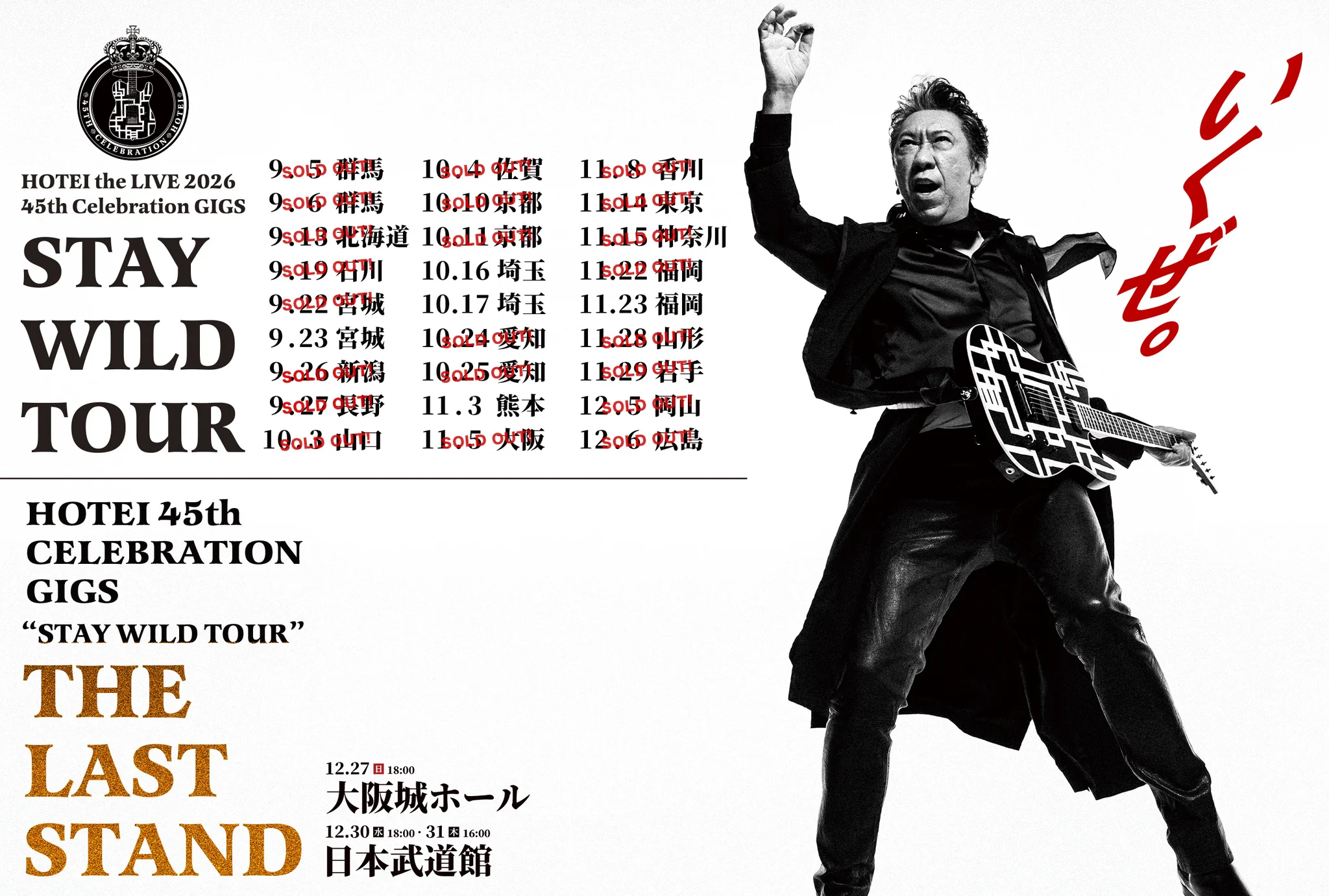 HOTEI STAFF (@HOTEI_STAFF) / X