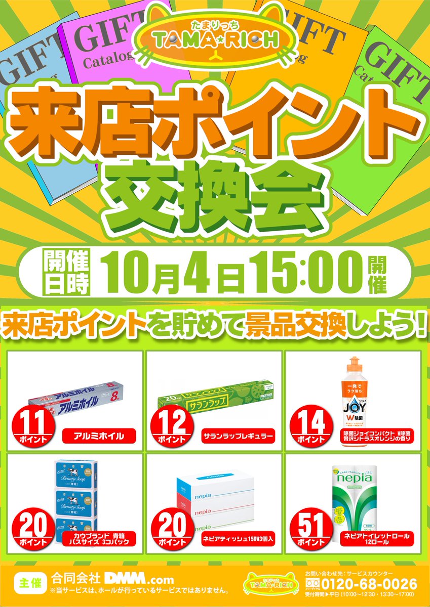 Takehara_Gaia's tweet photo. こんばんは！
#ガイア竹原店 です😎

10月もたくさんのご来店、
ありがとうございます���

明日10月4日（日）のご案内です！🔥
🎁【 ポイント交換会 開催 】🎁

貯めたポイントでお得に
景品を交換するチャンスです！🔥
今回も15時スタート‼

シリーズ【推し】も継続中‼
是非こちらのご遊技も👍 https://t.co/WveyP5cSq9