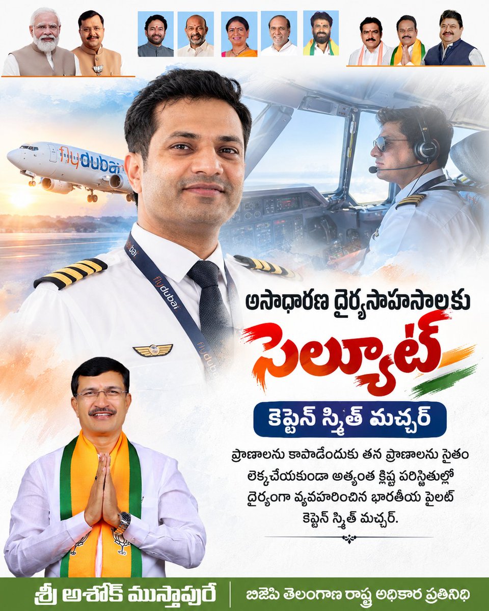AshokMustapure's tweet photo. అసాధారణ ధైర్యసాహసాలకు సెల్యూట్ 🇮🇳
కెప్టెన్ స్మిత్ మచ్చర్
ప్రాణాలను కాపాడేందుకు తన ప్రాణాలను సైతం లెక్కచేయకుండా అత్యంత క్లిష్ట పరిస్థితుల్లో ధైర్యంగా వ్యవహరించిన భారతీయ పైలట్ కెప్టెన్ స్మిత్ మచ్చర్కు సెల్యూట్
#smithmachhar #pilots #airforce
@IAF_MCC https://t.co/z8C6cDJ8Hk