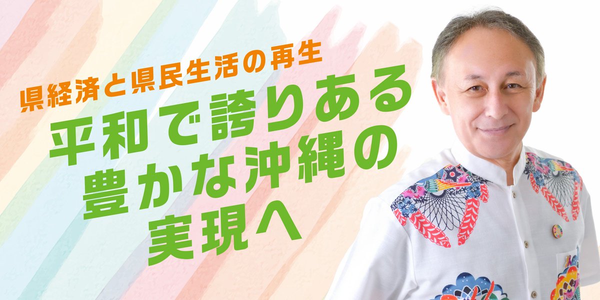 pitangate's tweet photo. @sekigu521752 んな事言ったらデニーは元々沖縄を「平和も誇りも豊かさも実現できていない県」と認識してたってことになるが？

スローガンってのは「現状の更なる飛躍」って意味も込めて作るもんだろバカタレ https://t.co/Zsq3TFJ6f8