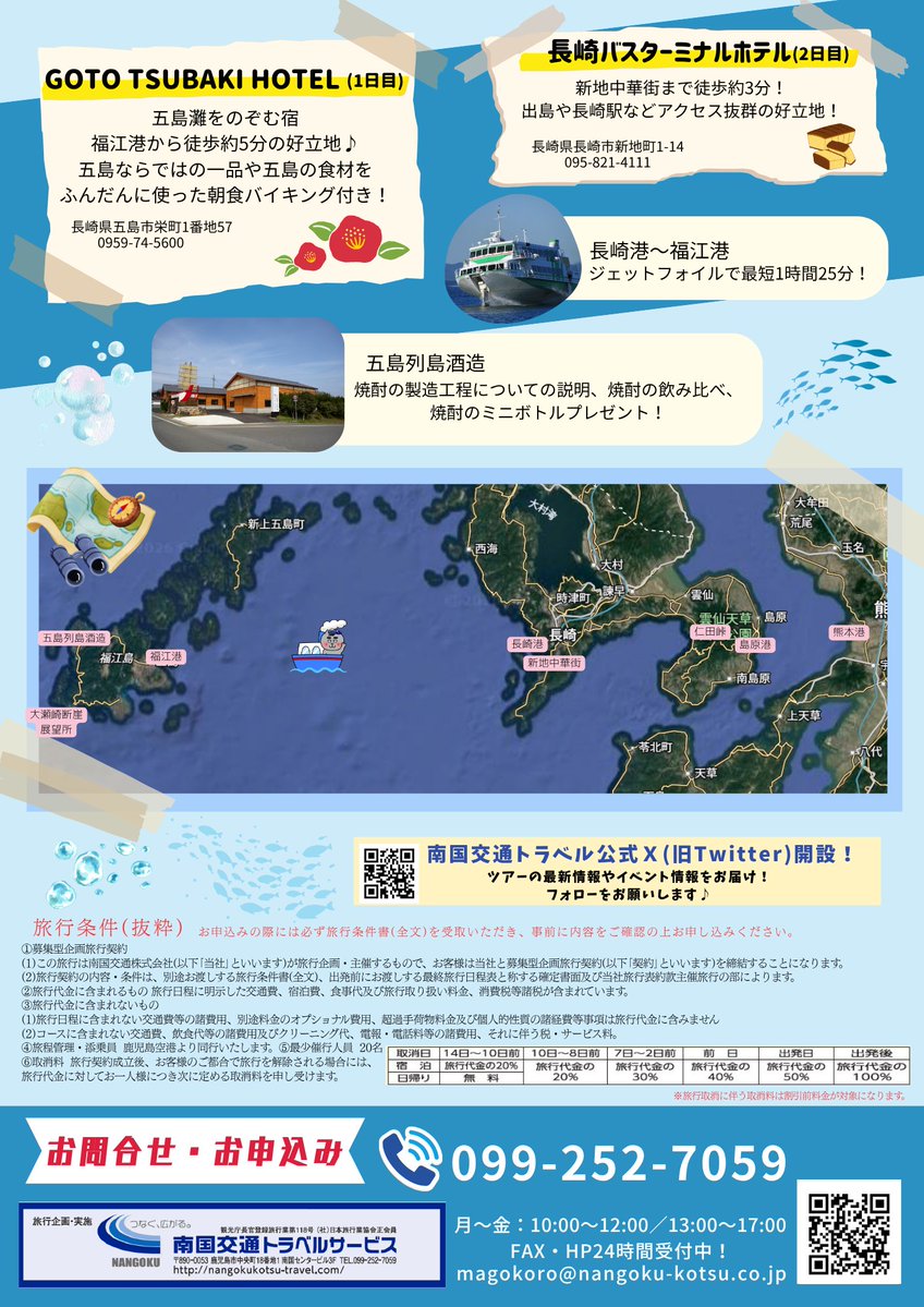 NKK_travel's tweet photo. #まごころツアー 
【長崎 #五島列島 福江島と #雲仙ロープウェイ 3日間】
＼催行決定！／

福江島・長崎市・雲仙を楽しむよくばりツアー♪
まだお席あります！
みなさまのご参加お待ちしてます🚌✨

https://t.co/sYjnr4reRN

#南国交通トラベル 
#バスツアー https://t.co/9PPEZsglsB