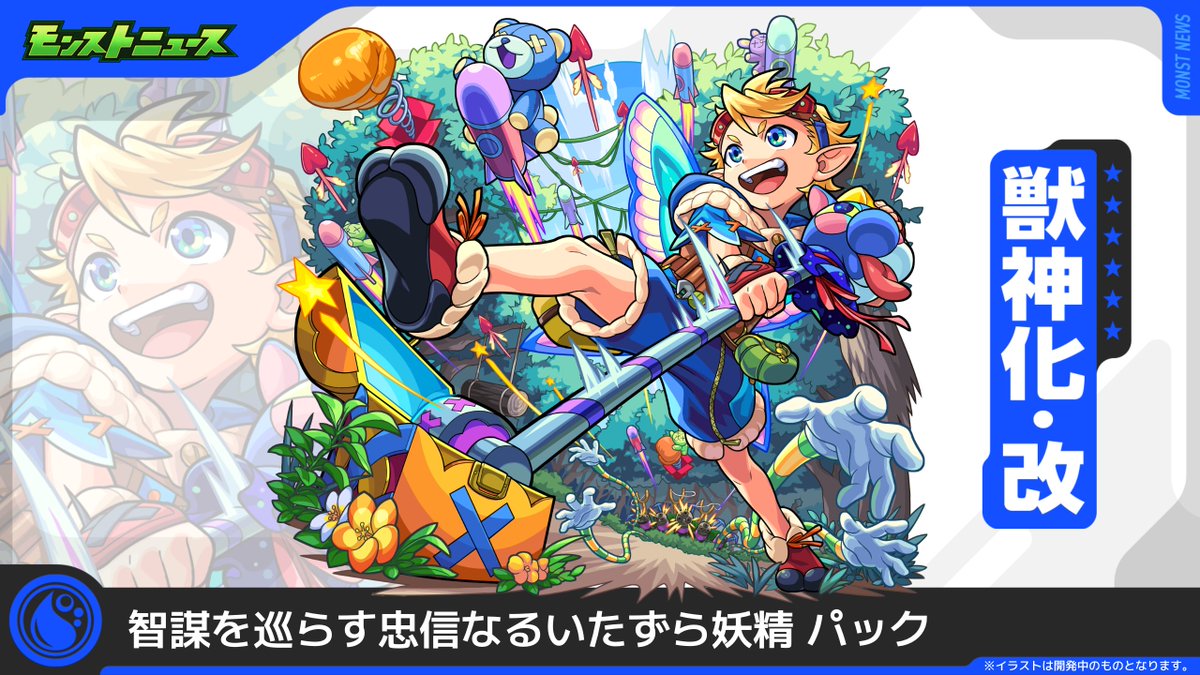 monst_mixi's tweet photo. ⭐獣神化・改情報⭐
10/6（火）12時より解禁💡

🟦パック

https://t.co/mDEwZGtrGE
#モンスト https://t.co/MSCBA0AEUc