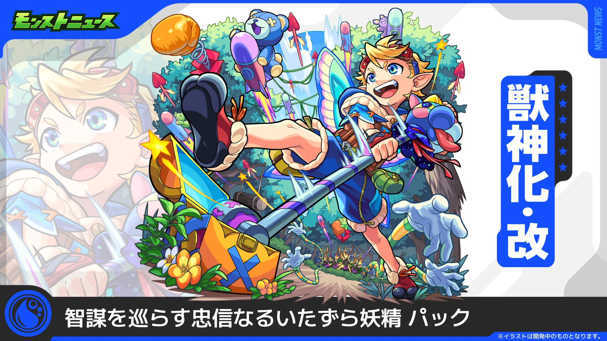 モンスト公式 в X: „⭐獣神化・改情報⭐ 10/6（火）12時より解禁