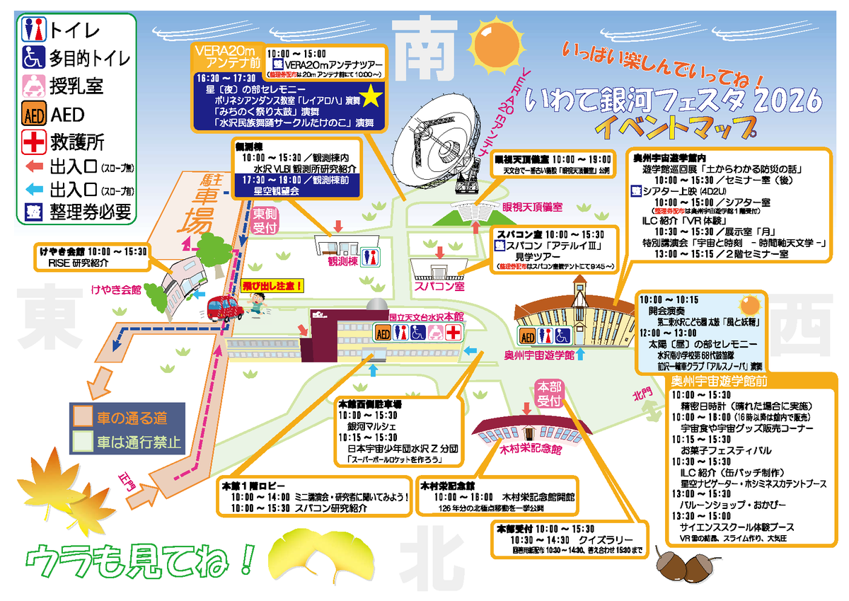 naoj_mizusawa's tweet photo. いわて銀河フェスタ2026の「ミニ講演会・研究者に聞いてみよう！」のタイムテーブルが公開されました。また、当日会場受付で配布予定のイベントマップ・イベント案内もWEBに掲載されました。隅々までご覧いただき、どんな順番にまわるか、考えるための資料にしてください。

https://t.co/9UEPG7Gamr https://t.co/0xhfaiQvF1