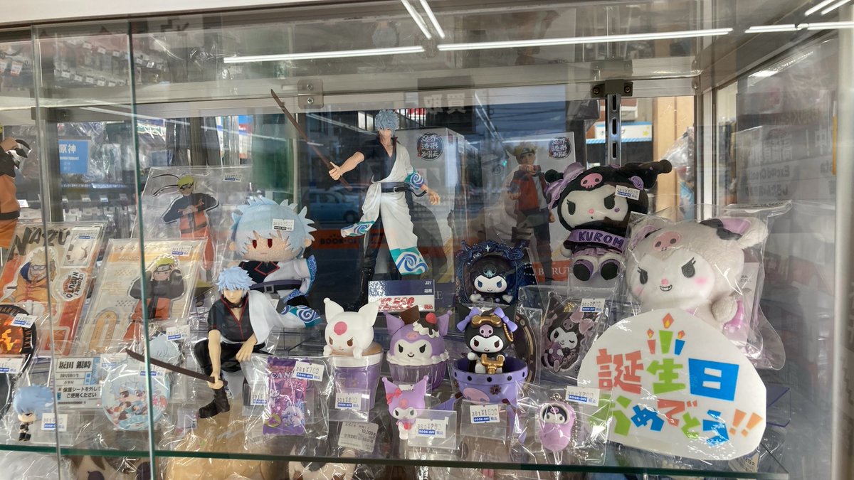 BOPmaebaruhobby's tweet photo. お誕生日コーナー更新のお知らせ📢
10月は、
NARUTO うずまきナルト
銀魂 坂田銀時
サンリオキャラクターズ クロミ　です！
当店では生誕祭にぴったりなグッズを取り扱い中です✨
お求めの方はぜひブックオフ糸島店にご来店ください！
#うずまきナルト　#坂田銀時　#クロミ https://t.co/1xlOjQOaGx