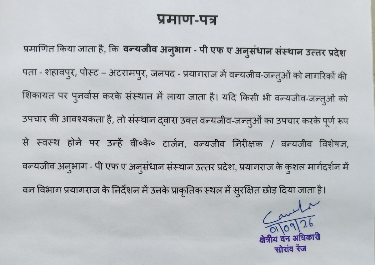 pfairup's tweet photo. वन्यजीव अनुभाग-पी एफ ए अनुसंधान संस्थान, प्रयागराज द्वारा वन्यजीव-जन्तुओं को नागरिकों की शिकायतों पर उन्हे पकड़कर लाया जाता है। यदि किसी भी वन्यजीव-जन्तुओं को उपचार की आवश्यकता होती है, तो संस्थान द्वारा उनका उपचार करके उन्हें उनके प्राकृतिक आवास में सुरक्षित छोड़ दिया जाता है। https://t.co/wpLZ8qyTBl