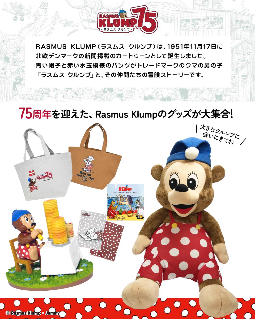 ラスムス クルンプ🐻75周年🇩🇰 (@RasmusKlumpJPN) / X