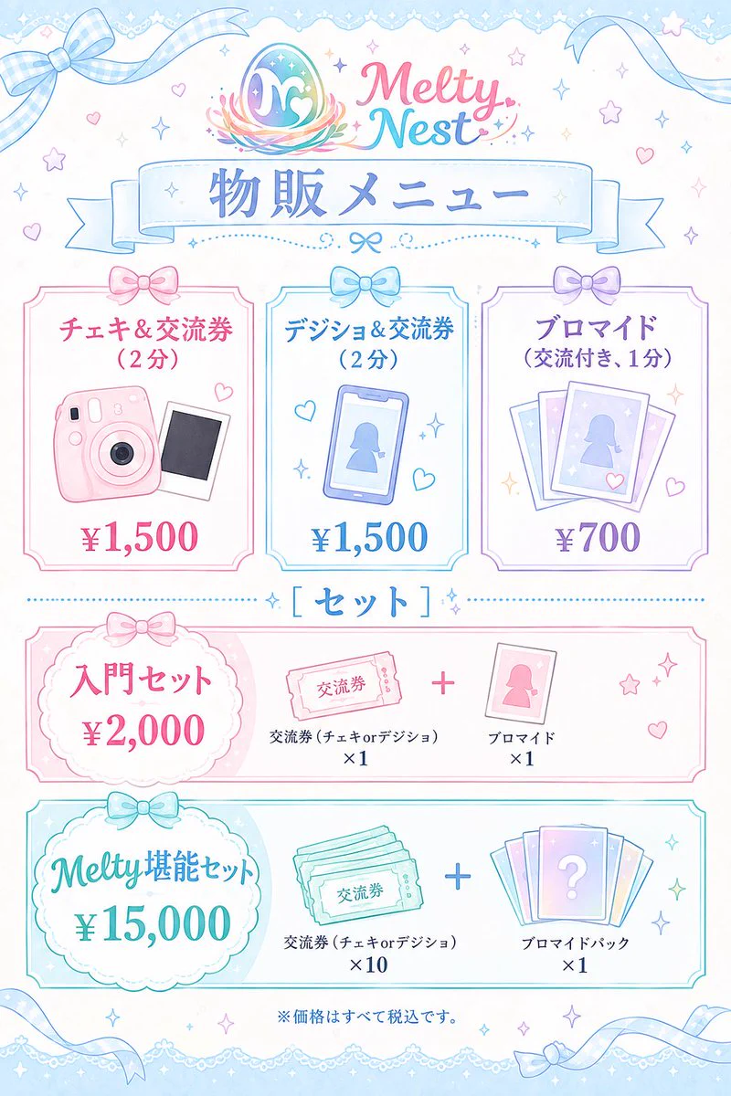 Melty Nest【公式】 on X: 