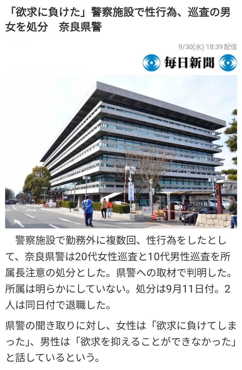 tkzwgrs's tweet photo. 【悲報】新人警官さん、警官デビューも早々に婦警と交番SEX！公僕としての職務を全うする @奈良

■10代男性巡査＆20代女性巡査
・勤務時間外に警察施設で複数回の性行為
・両者とも独身で所属長注意処分
→同日付けで二人とも自主退職
・男性巡査＆女性巡査「欲求に負けてしまった」 https://t.co/OaqWSEgREx