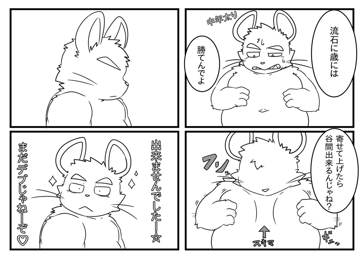 RAT_LABORATORY's tweet photo. まだデブじゃねーよ🐭 https://t.co/ZGfyQbhjp9