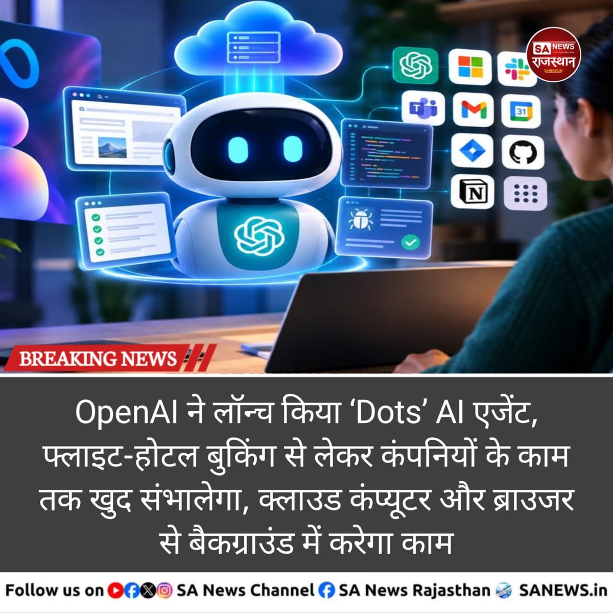 SANewsRajasthan's tweet photo. OpenAI ने ‘Dots’ AI एजेंट लॉन्च किया है, जो यूजर के लक्ष्य पर खुद काम कर सकता है। फिलहाल इसका रोलआउट Pro और Business Premium यूजर्स के लिए हो रहा है।

#OpenAI #AIAgent #TechNews #ChatGPT https://t.co/kHLZST4KYr
