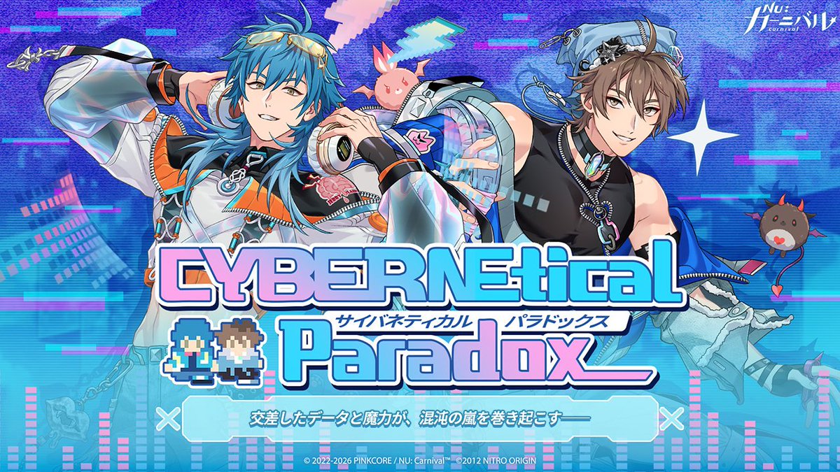 CHiRAL_staff's tweet photo. BLキャラクター育成RPG『NU: カーニバル』×『DRAMAtical Murder(ドラマティカルマーダー)』コラボイベント、本日10/1(木)～11/5(木)13:00の期間限定で開催中！
「SSR 暴露の聲｜蒼葉」が実装！
“淵井鏑”“山田外朗”が参加するインタビューも公開中！
https://t.co/RftDisDwfR
#CHiRAL #ドラマダ #DMMd https://t.co/RDUnrILbed