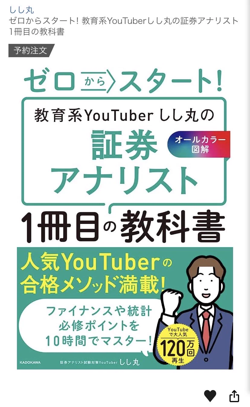 しし丸 | 証券アナリスト試験対策 в X: „ありがとうございます♪“ / X