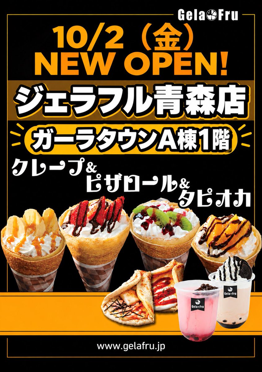 galatown_aomori's tweet photo. 🎉【明日 11:00オープン】🎉

青森県初出店‼️

クレープ＆タピオカの「ジェラフル」が10月2日（金）OPEN！🍓✨

📍A棟1階 112区画

#ガーラタウン #ジェラフル https://t.co/Y4eNQyLQcV