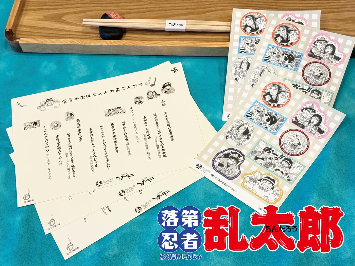 nintama_goods30's tweet photo. 10月2日（金）より、都ホテル尼崎「日本料理つのくに」にて、尼崎ゆかりの作品『落第忍者乱太郎』と初のコラボレーションランチを販売！

https://t.co/sN2XD1QL1V https://t.co/rpnAFrBiKV