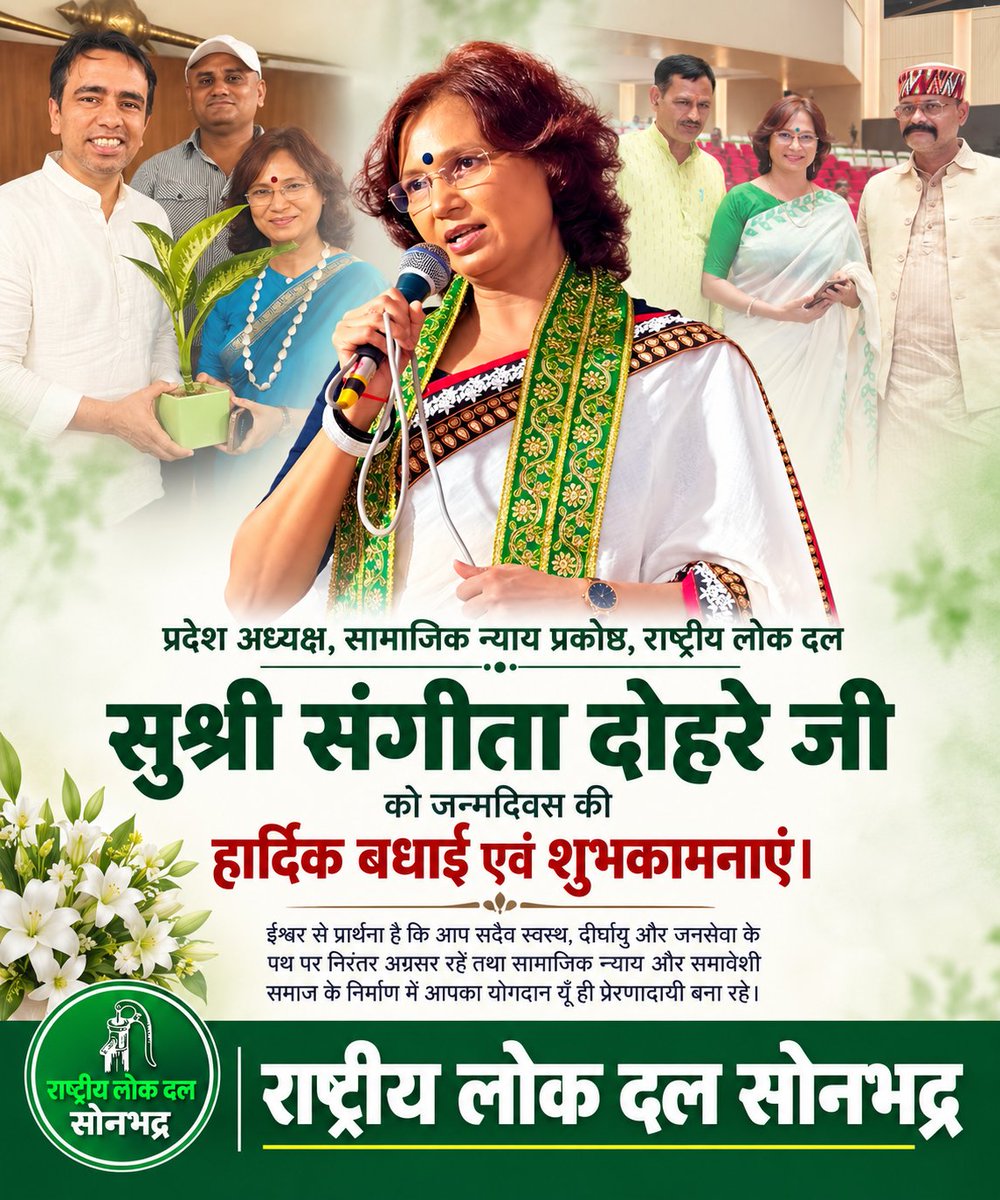 rldsonbhadr's tweet photo. #सोनभद्र 

  अत्यंत विनम्र एवं सरल सुश्री संगीता दोहरे जी (प्रदेश अध्यक्ष सामाजिक न्याय प्र०) को जन्मदिवस की अनंत शुभकामनाएं एवं बधाई। ईश्वर से आपके स्वस्थ, सम्पन्न एवं दीर्घायु होने की कामना करते हैं।।
@SangeetaDohary 

#राष्ट्रीय_लोक_दल_सोनभद्र https://t.co/8SgSmZs3ft