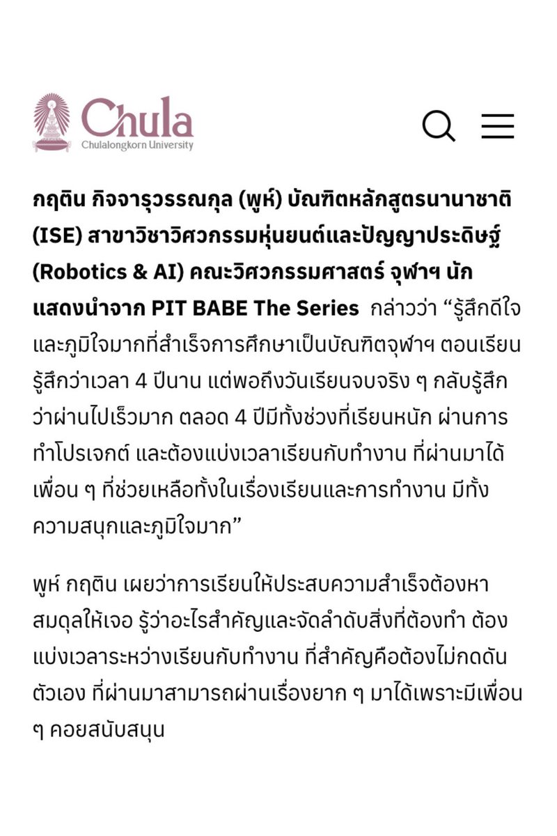unnieeun1's tweet photo. มีพี่พูห์วิดวะบนเว็บไซต์ จุฬาฯ ด้วยยยยย 🐶🎓💐
#ppoohkt @ppoohkt

🐶 : ช่วงเวลา 4 ปีในจุฬาฯสิ่งที่ประทับใจที่สุดคือ “มิตรภาพ” จากเพื่อนๆในคณะ พูห์รู้สึกโชคดีที่ได้เจอเพื่อนดีๆ มิตรภาพนี้จะอยู่กับเราไปอีกนาน 
🐶 : อยากให้น้องๆใช้ชีวิตมหาลัยให้มีความสุข ตั้งใจเรียนและรับผิดชอบในสิ่งที่ต้องทำ แต่ไม่ต้องกดดันตัวเองว่าทุกอย่างต้องสมบูรณ์แบบลองทำสิ่งใหม่ๆ ใช้เวลาทำกิจกรรม เก็บประสบการณ์ให้ได้มากที่สุด 🤍

พี่พูห์แนะนำน้องๆด้วยง่ะจิ๋วโตขึ้นมากจริงๆ แบ่งเวลาเรียนทำงานได้อย่างดีเลยย เก่งมากก :—)