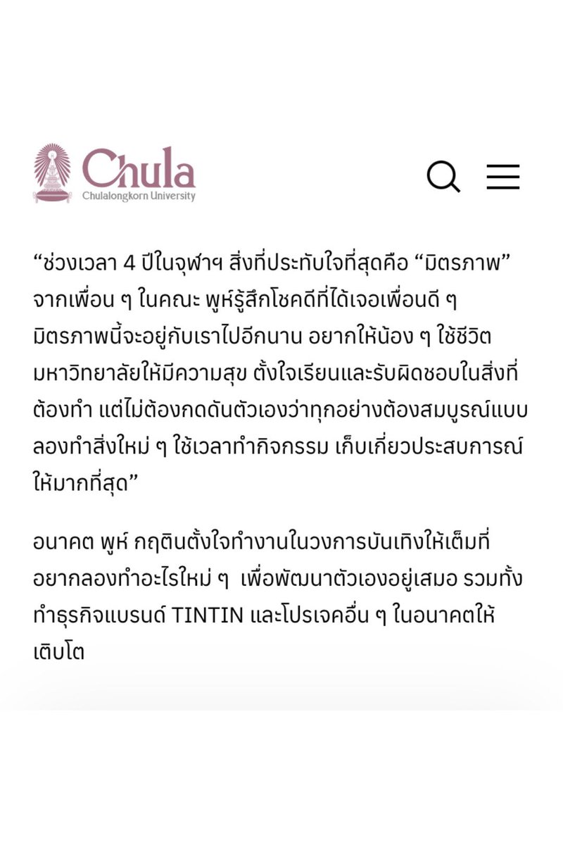 unnieeun1's tweet photo. มีพี่พูห์วิดวะบนเว็บไซต์ จุฬาฯ ด้วยยยยย 🐶🎓💐
#ppoohkt @ppoohkt

🐶 : ช่วงเวลา 4 ปีในจุฬาฯสิ่งที่ประทับใจที่สุดคือ “มิตรภาพ” จากเพื่อนๆในคณะ พูห์รู้สึกโชคดีที่ได้เจอเพื่อนดีๆ มิตรภาพนี้จะอยู่กับเราไปอีกนาน 
🐶 : อยากให้น้องๆใช้ชีวิตมหาลัยให้มีความสุข ตั้งใจเรียนและรับผิดชอบในสิ่งที่ต้องทำ แต่ไม่ต้องกดดันตัวเองว่าทุกอย่างต้องสมบูรณ์แบบลองทำสิ่งใหม่ๆ ใช้เวลาทำกิจกรรม เก็บประสบการณ์ให้ได้มากที่สุด 🤍

พี่พูห์แนะนำน้องๆด้วยง่ะจิ๋วโตขึ้นมากจริงๆ แบ่งเวลาเรียนทำงานได้อย่างดีเลยย เก่งมากก :—)