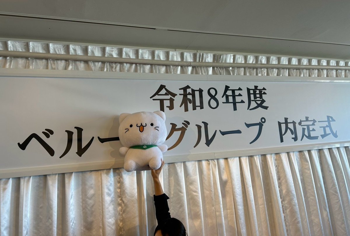 BELLUNA_'s tweet photo. 今日はベルーナグループの内定式だったにゃ🎉
内定者のみなさん、ようこそにゃ！いっしょにがんばろうにゃー😼✨

#べるーにゃ #しごでき猫 #広報猫 #べるーにゃファン増やさなきゃ #内定式 https://t.co/eP4pO9w1cV