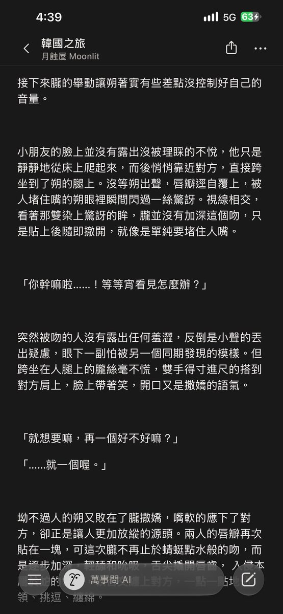 HCX_4869's tweet photo. » 本篇為月蝕屋二週年去韓國前提
» 朧 x 朔（雷者自避）
» 關鍵詞：接吻
» 如OOC致歉
» 文屬虛構，勿上升本人

《正文見圖》 https://t.co/m4wFlXLAaw
