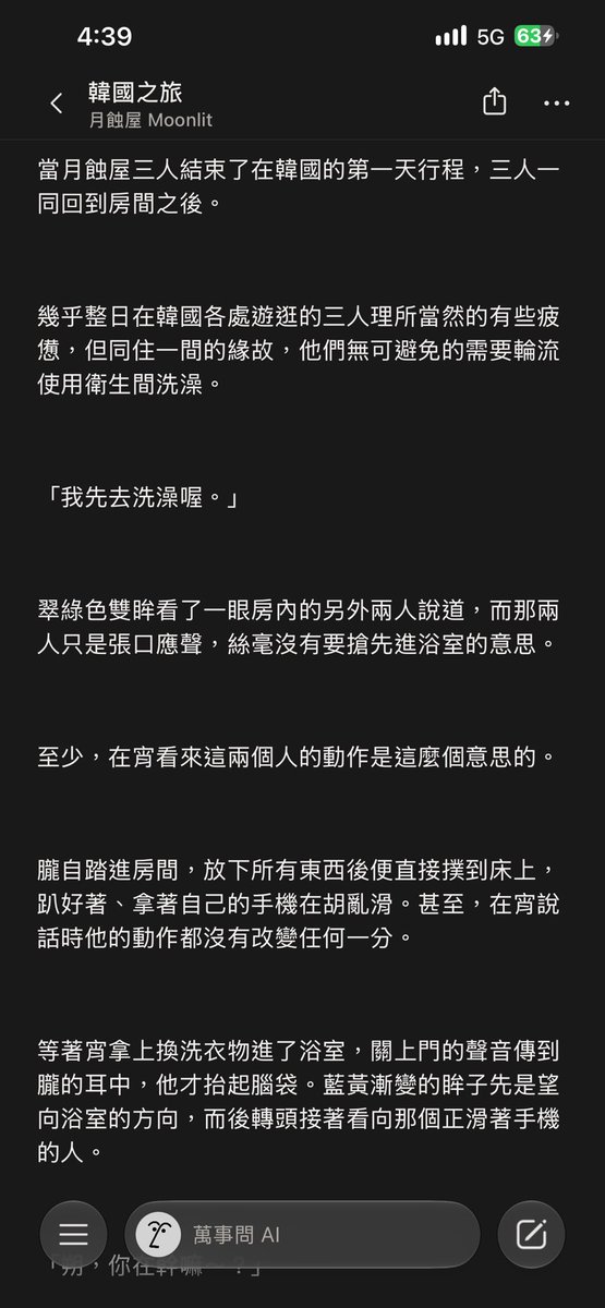 HCX_4869's tweet photo. » 本篇為月蝕屋二週年去韓國前提
» 朧 x 朔（雷者自避）
» 關鍵詞：接吻
» 如OOC致歉
» 文屬虛構，勿上升本人

《正文見圖》 https://t.co/m4wFlXLAaw