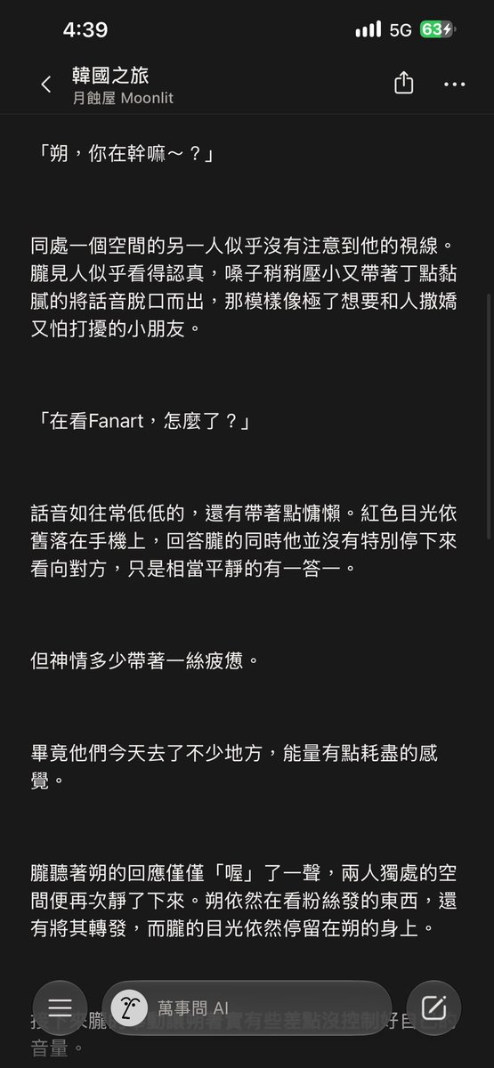 HCX_4869's tweet photo. » 本篇為月蝕屋二週年去韓國前提
» 朧 x 朔（雷者自避）
» 關鍵詞：接吻
» 如OOC致歉
» 文屬虛構，勿上升本人

《正文見圖》 https://t.co/m4wFlXLAaw