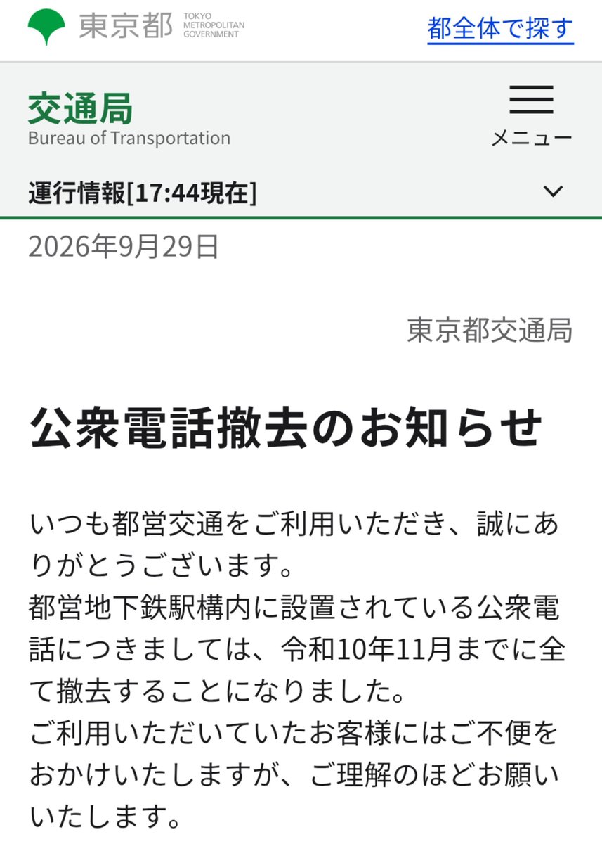 ID_JAPAN_AO's tweet photo. 公衆電話の全撤去かぁ。
時代だなぁ🐱

https://t.co/uCqCZfVndK https://t.co/lTNtmjZUBu