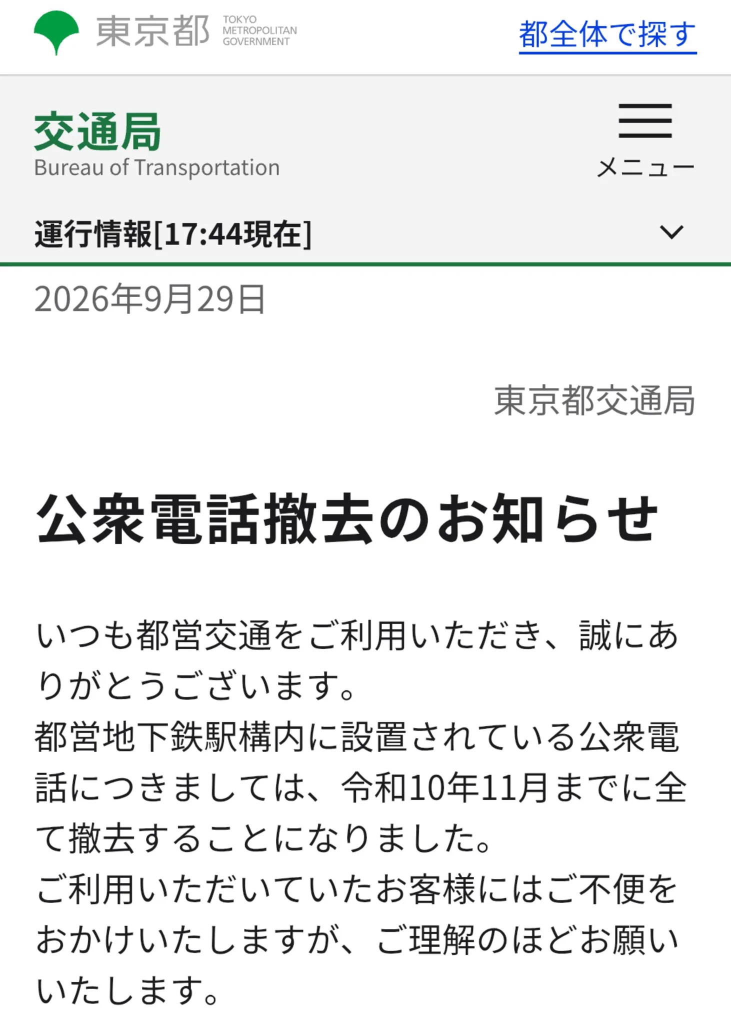通信の猫@ID=AO_VTuber в X: „あと補足すると 公衆電話は需要が落ちて