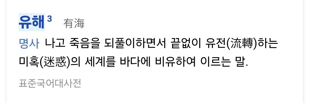 K__Cheetah's tweet photo. @RIN_X13 아이고 겸사겸사 제 생각도 해주신 거지요? 암요 압니다! 😘 저는 등잔 밑을 밝게 보는 능력은 떨어지지만... 사전은 잘 찾아봅니다. 개인적으로 유해를 유해³ 으로 밀어보겠어요. (종교적문제발생시계정주의할복으로사죄드리겠습니다.) https://t.co/zEqua6JlQo
