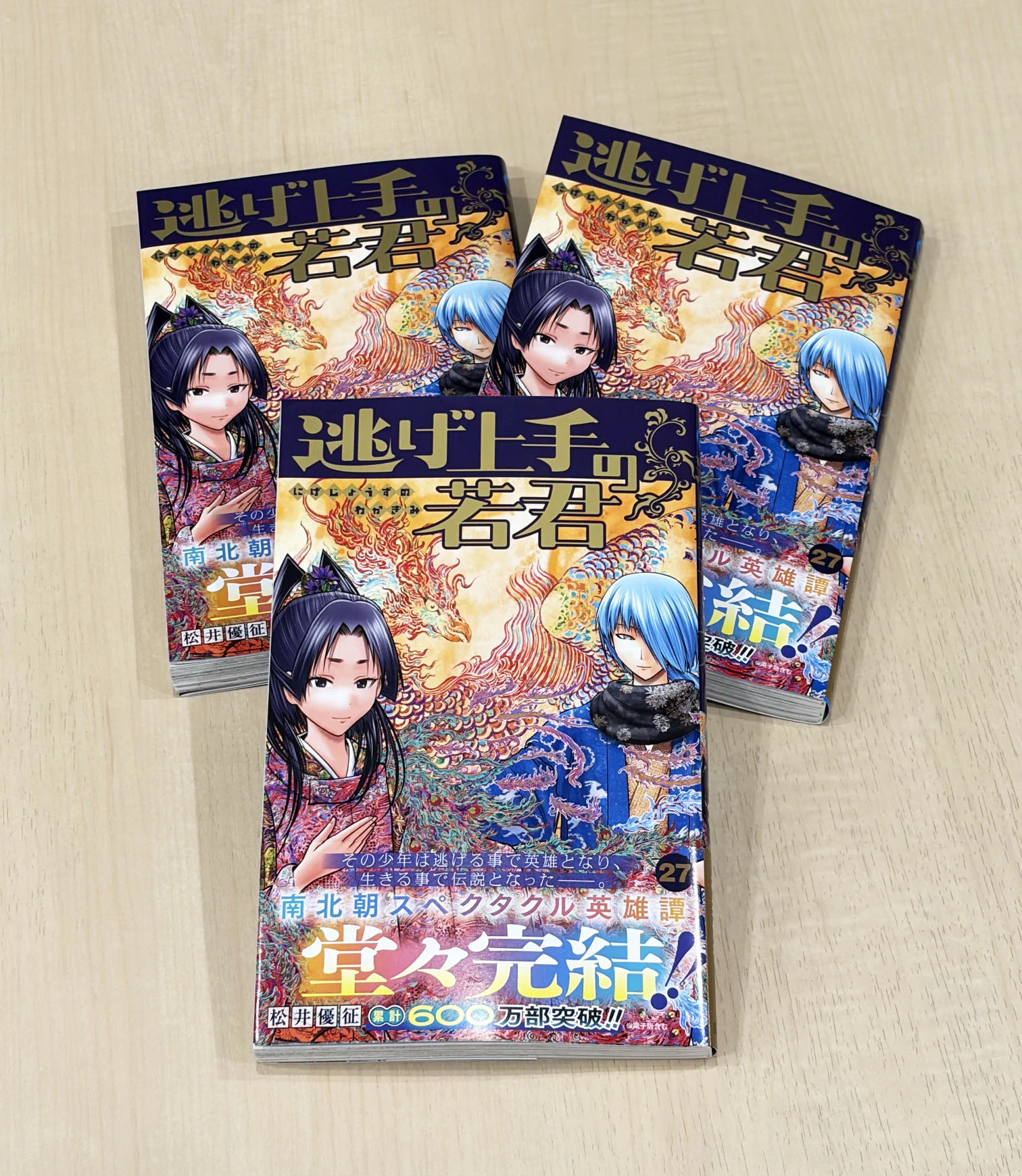 逃げ上手の若君』(松井優征作品)公式 on X: 