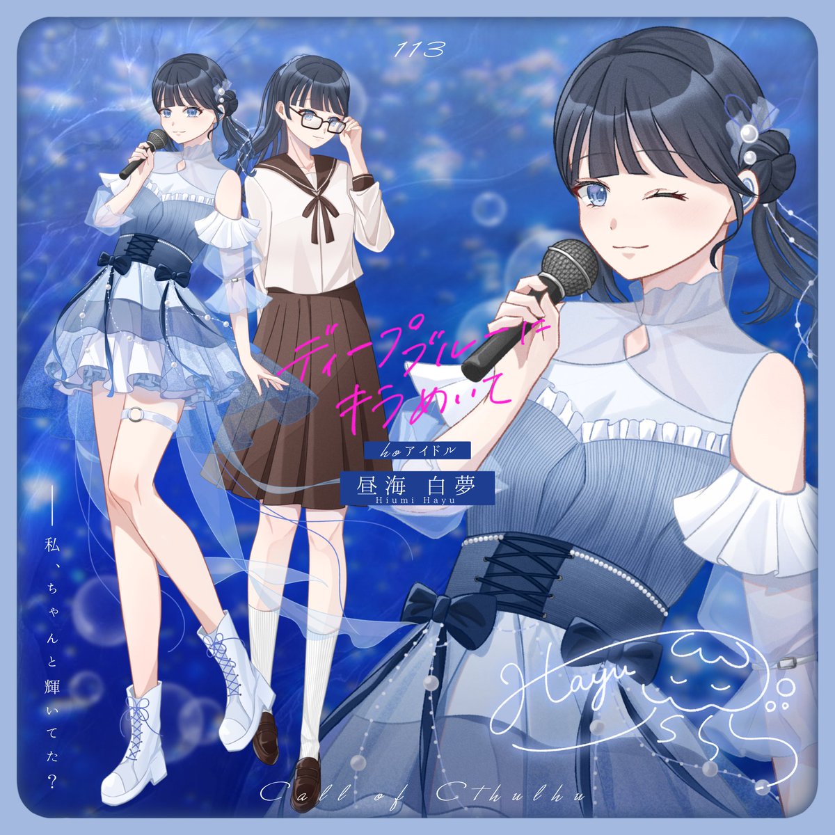 ma_rui5's tweet photo. .
��
𝖢𝗈𝖢𝟨𝗍𝗁
『 ディープブルーにキラめいて 』
⠀
✦𝖧𝖮アイドル
⌇昼海 白夢
　
.
「ゆらり、ふわり。あなたを夢の世界へ誘います♡」 https://t.co/3beloUUq05