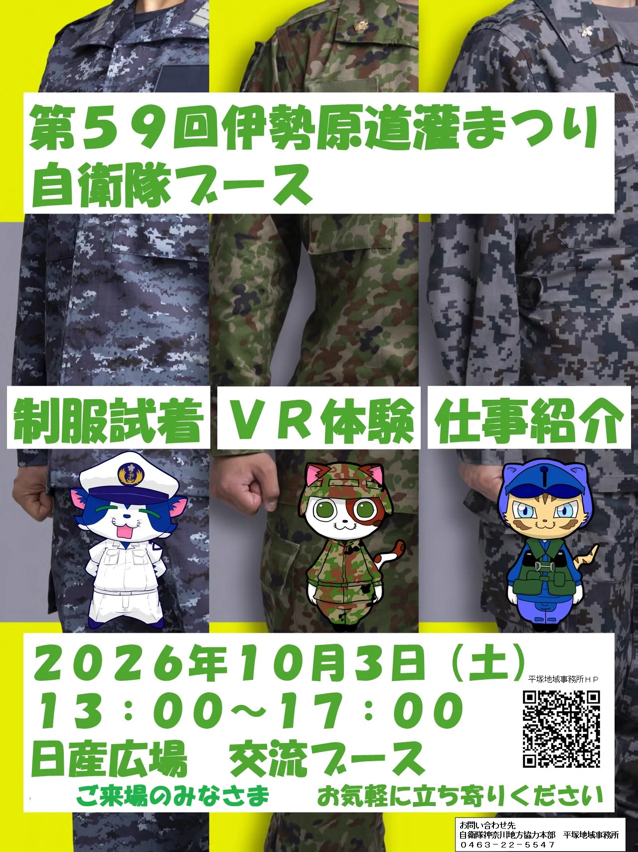 自衛隊神奈川地方協力本部【公式】ฅ^•ω•^ฅ🐈 (@kanagawa_pco) / X