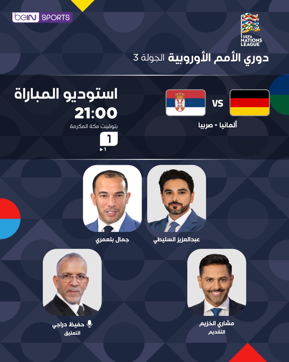 beINSPORTS's tweet photo. 📺 لا تفوت مشاهدة استوديو مباراة ألمانيا وصربيا في دوري الأمم الأوروبية

📦 اشترك الآن 👇

🔗 https://t.co/t5bVKPyK9D
📱 https://t.co/h46F91KqRx

#دوري_الأمم_الأوروبية https://t.co/zFmhULFgvS