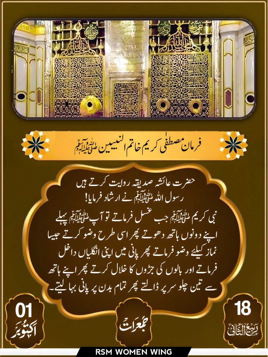 RSM_WWOffical7's tweet photo. فرمانِ مصطفیٰ کریم خاتم النبیین ﷺ https://t.co/l1aevhWqxO