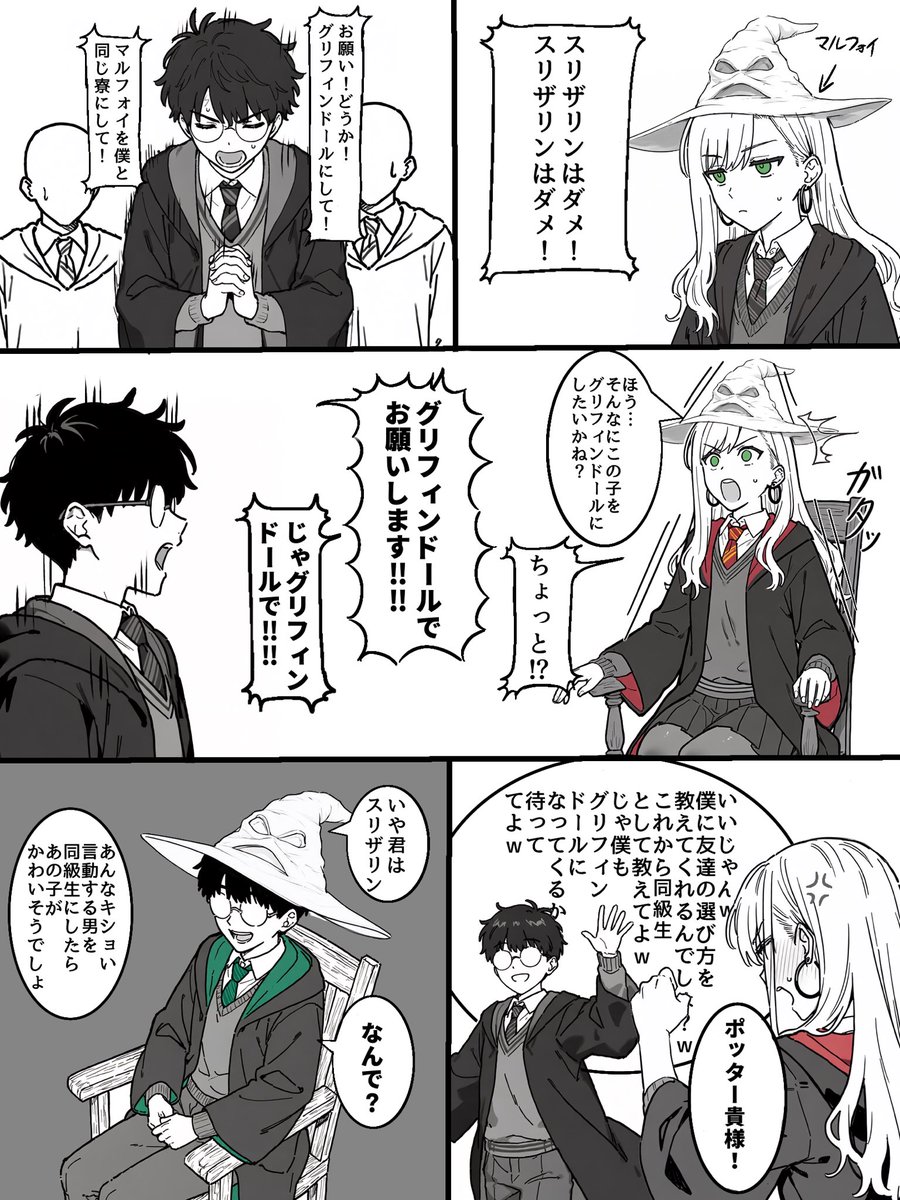 UmexXx893's tweet photo. マルフォイの漫画 https://t.co/4S1e5G2i3d