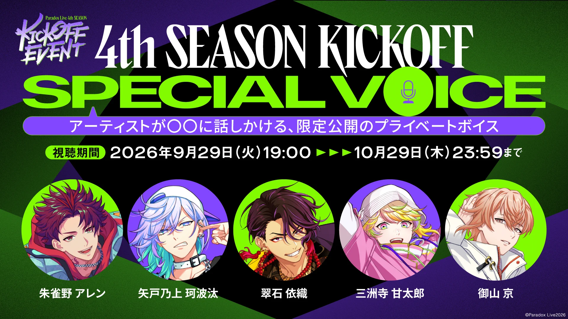 Paradox Live（パラライ）公式 on X