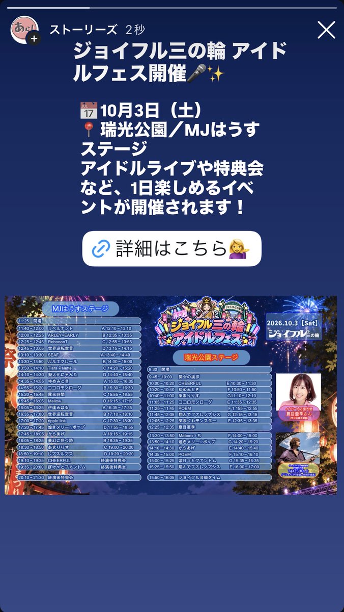 idolfesjoyful's tweet photo. 荒川区の魅力を幅広く紹介されている「荒川探訪」様でもジョイフル三の輪アイドルフェスをご紹介いただきました！ありがとうございます☺️🌸

@arakawanews
#ジョイフルアイドル https://t.co/HbFofuuFx1