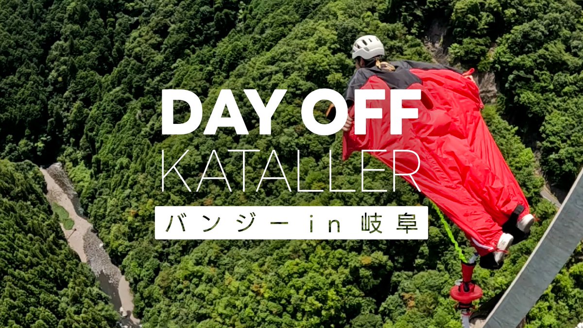 katallertoyama's tweet photo. 【DAY OFF KATALLER vol.1】バンジー in 岐阜

選手たちのOFFに密着🎥

シーズン開幕前、#香川勇気 選手、#布施谷翔 選手、#西矢慎平 選手、#瀬良俊太 選手の4人が岐阜でバンジーに挑戦！
移動中の車内トークから食事、そして緊張のバンジー本番まで、選手たち自身が撮影したOFFの様子をお届けします👀

公開まで大変お待たせしました🙇
普段はなかなか見ることのできない、4人の素顔をぜひお楽しみください！

好評だったら第2弾もあるかも…？
フォロー、いいね、コメントよろしくお願いします！

ぜひカターレTVでご覧ください！
🔗https://t.co/f2JhxrlXK2

#カターレ富山