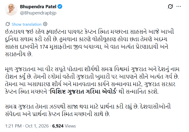 ANI's tweet photo. Gujarat CM Bhupendra Patel says, "The courage of Captain Smit Machchhar is being saluted by the entire world today. This valiant son of Gujarat has illuminated the name of Gujarat and the nation across the globe through his heroism. To honour his extraordinary act of bravery and humanity, the Government of Gujarat will bestow upon him the 'Visisht Gujarat Garima Award.'  The entire Gujarat is praying for his swift recovery."