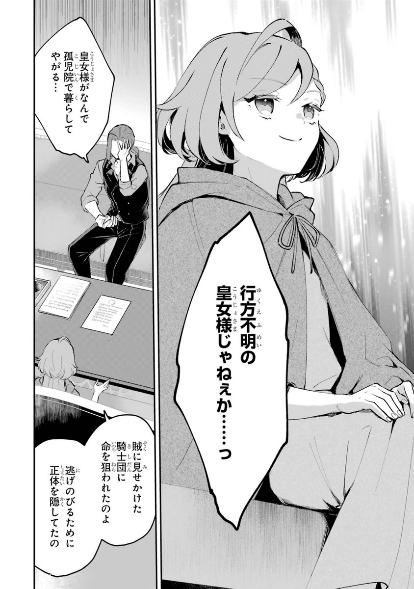 ichisedesika's tweet photo. 正体を隠して孤児院で暮らしていたのに、やっぱり目立ってしまう皇女の話(0/18)
#漫画が読めるハッシュタグ https://t.co/EGAfZ8926W