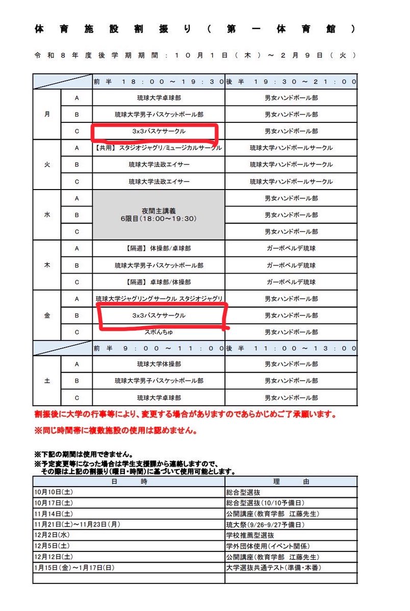 33bsk_ryu_univ's tweet photo. サークルは明日の18時から第一体育館で再開します！！⛹️‍♂️
バスケがしたい人はぜひ参加してください！いつでもお待ちしてます！ https://t.co/kgRX4PirZw