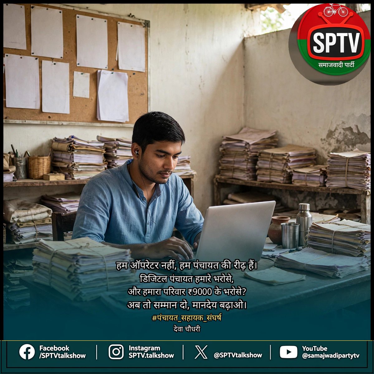 SPTVtalkshow's tweet photo. -@chaudharydrs https://t.co/cqvYKGWRfn