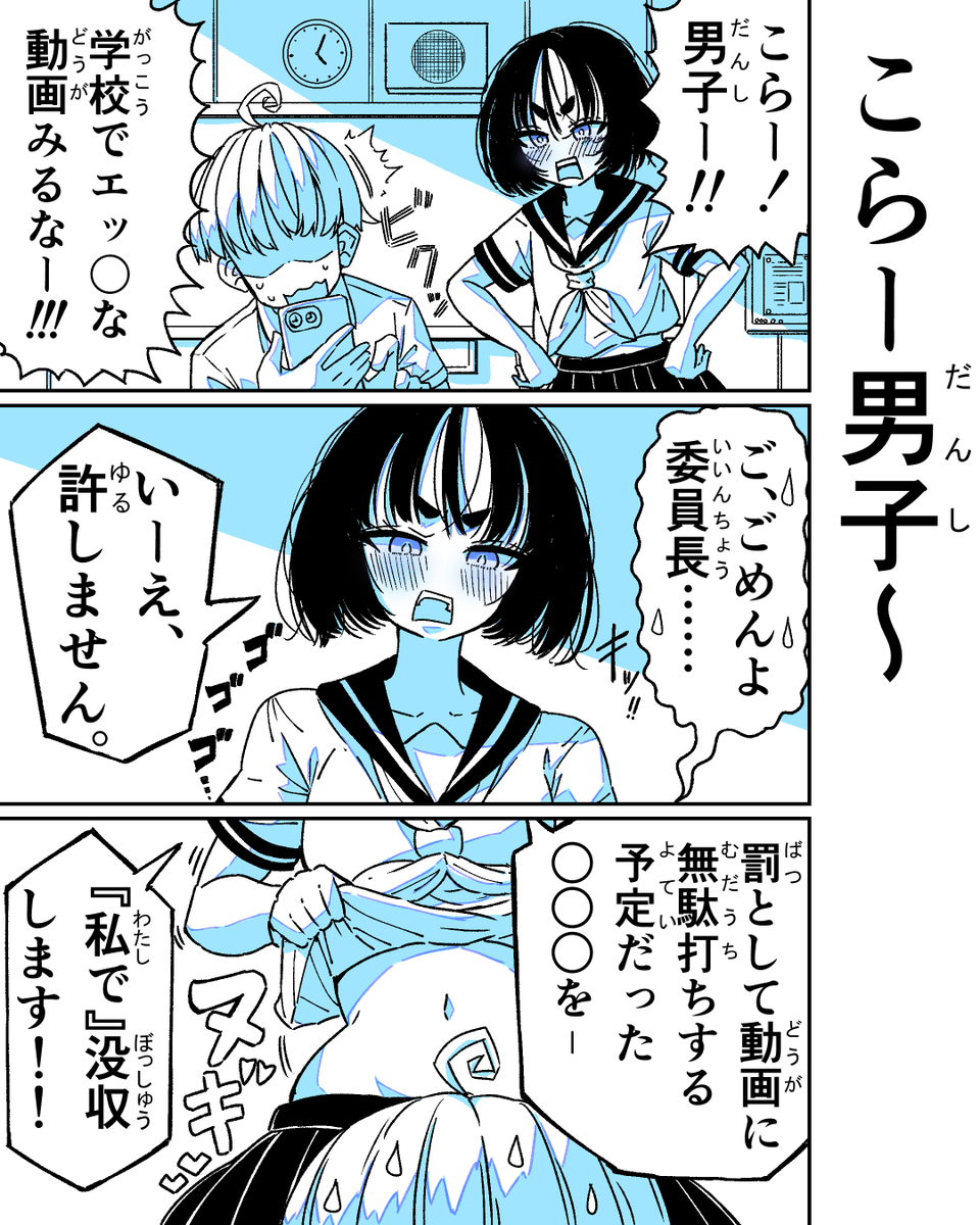chan_kurimu's tweet photo. こらー男子～　#漫画 https://t.co/MLdrQPaPHu