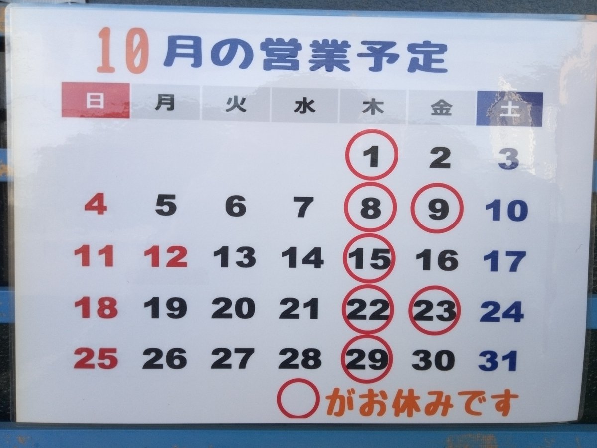 CurryAlp's tweet photo. 今日は久しぶりの暑さでした．太陽が強力．

10月の営業予定です． https://t.co/eCdUx1tPJP