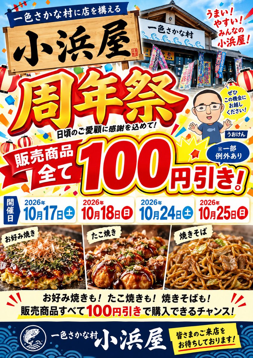 uoken_youtube's tweet photo. 2週間後はお好み焼きが
破格の300円で買える周年祭が開催‼️
その他商品も全て100円引き
（一部例外あり）

うおけん（YouTube）
https://t.co/4Hs15UFPtt

うおけん直送便（公式LINE）
https://t.co/k9tj9DgZJD

魚市場情報（オープンチャット）
https://t.co/D28PTmXuYa https://t.co/Ut9pCXXUIB